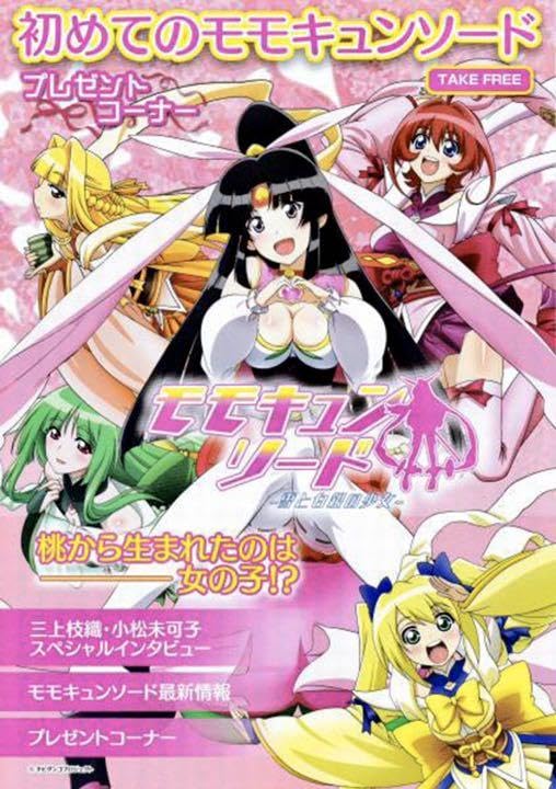 Amazon.co.jp: アニメコンテンツエキスポ 初めてのモモキュンソード
